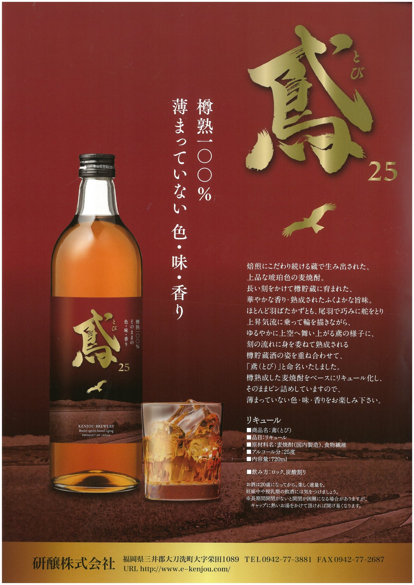 ブランデー？いや、これが鳶の実力。『鳶』720ml 25度