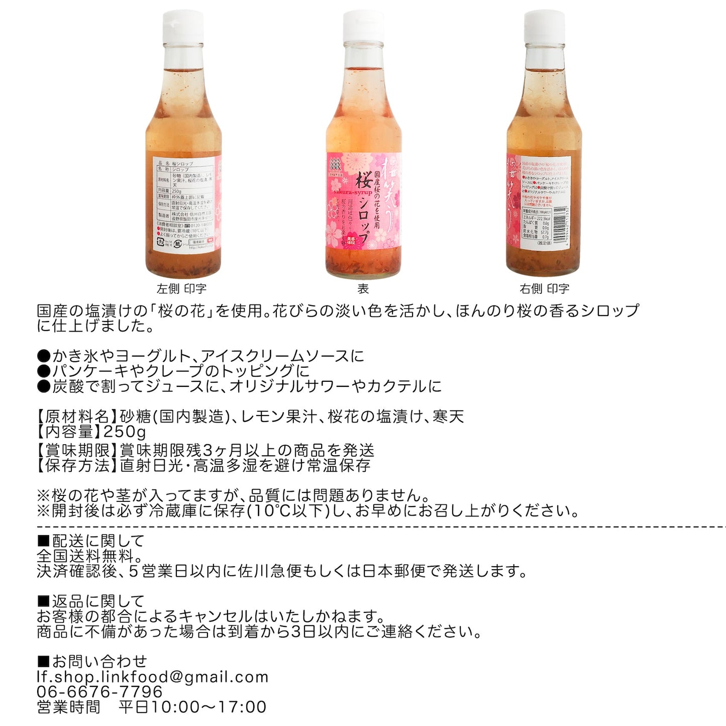桜 シロップ さくら ラテ 和菓子 茶 スイーツ かき氷 餅 シェイカー SAKURA 炭酸水