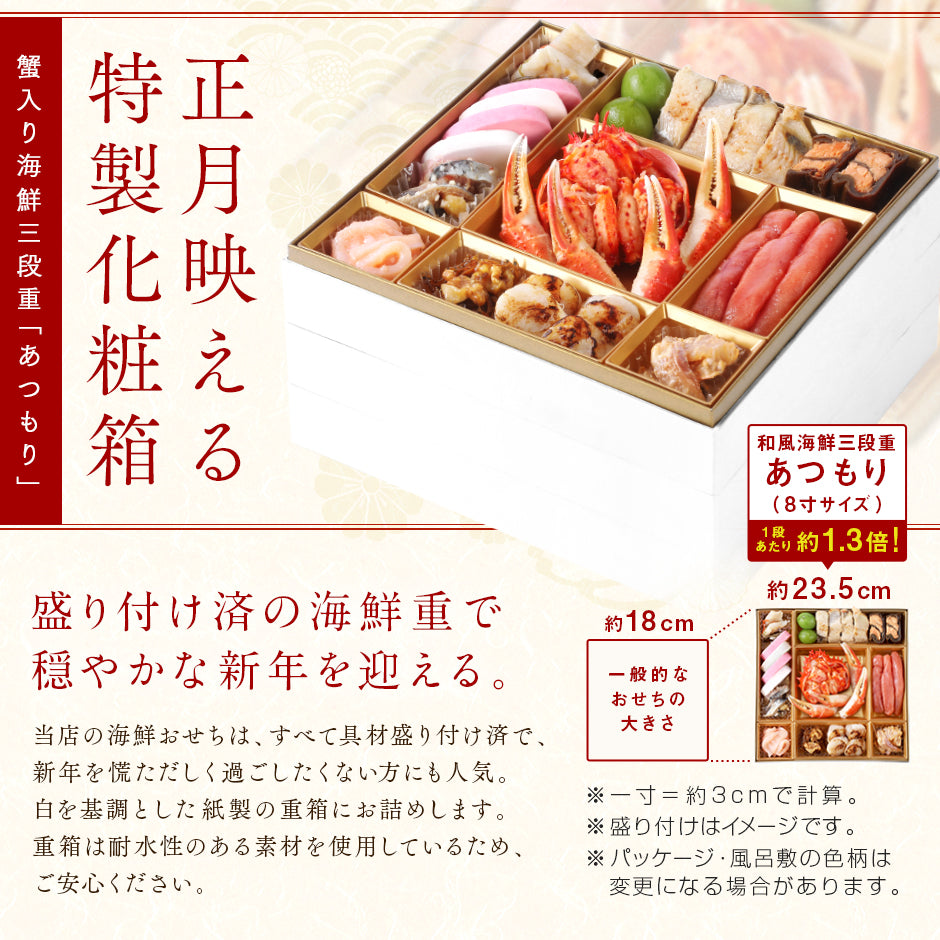 おせち 北海道の高級海鮮おせち 三段重  8寸  全48品目 4人前「あつもり」冷凍【送料無料】【"島の人_定番おせち"】2026