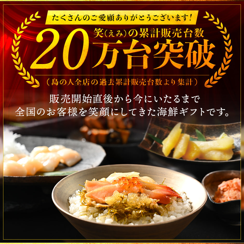 内祝い お返し 北海道 海鮮7点セット 笑【送料無料】ギフト セット 食べ物 食品 グルメ おつまみ 誕生日 プレゼント 高級 海鮮 詰め合わせ お取り寄せグルメ 出産 結婚 新築  景品  50代 60代 70代 お年賀 いくら 海鮮丼 ほたて