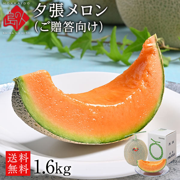 北海道 夕張メロン メロン 共撰 優品 送料無料 産地直送 赤肉メロン グルメ フルーツ 果物 食品 景品 ブランドメロン