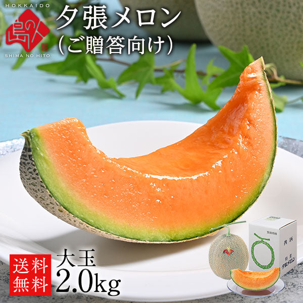 北海道 夕張メロン メロン 共撰 優品 送料無料 産地直送 赤肉メロン グルメ フルーツ 果物 食品 景品 ブランドメロン