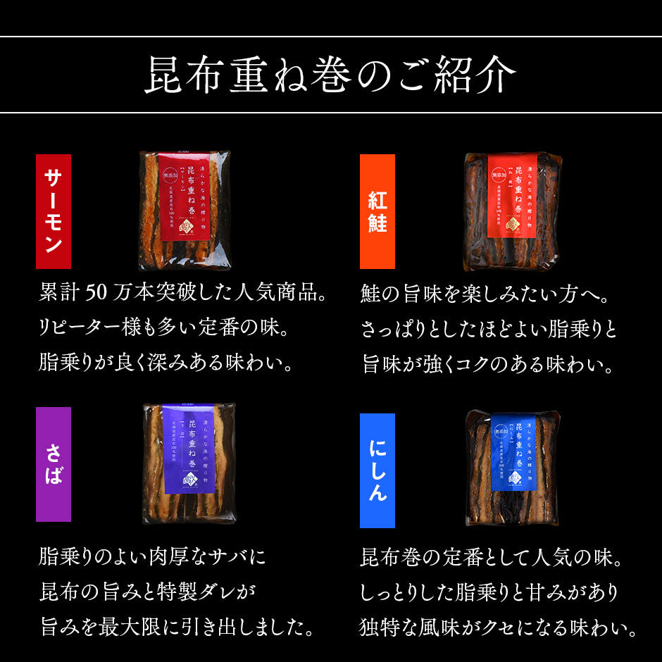 昆布巻き 重ね巻ハーフ 3種ギフト(サーモン・紅鮭・にしん・さば)ギフト グルメ お返し プレゼント【島の人】【お取り寄せグルメ】