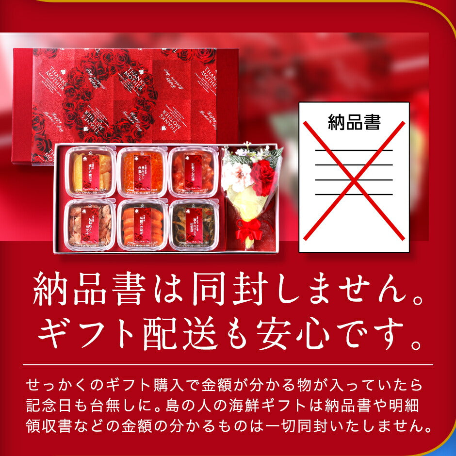 母の日 花 プレゼント 北海道 花付き海鮮6点セット 花笑(はなえみ)