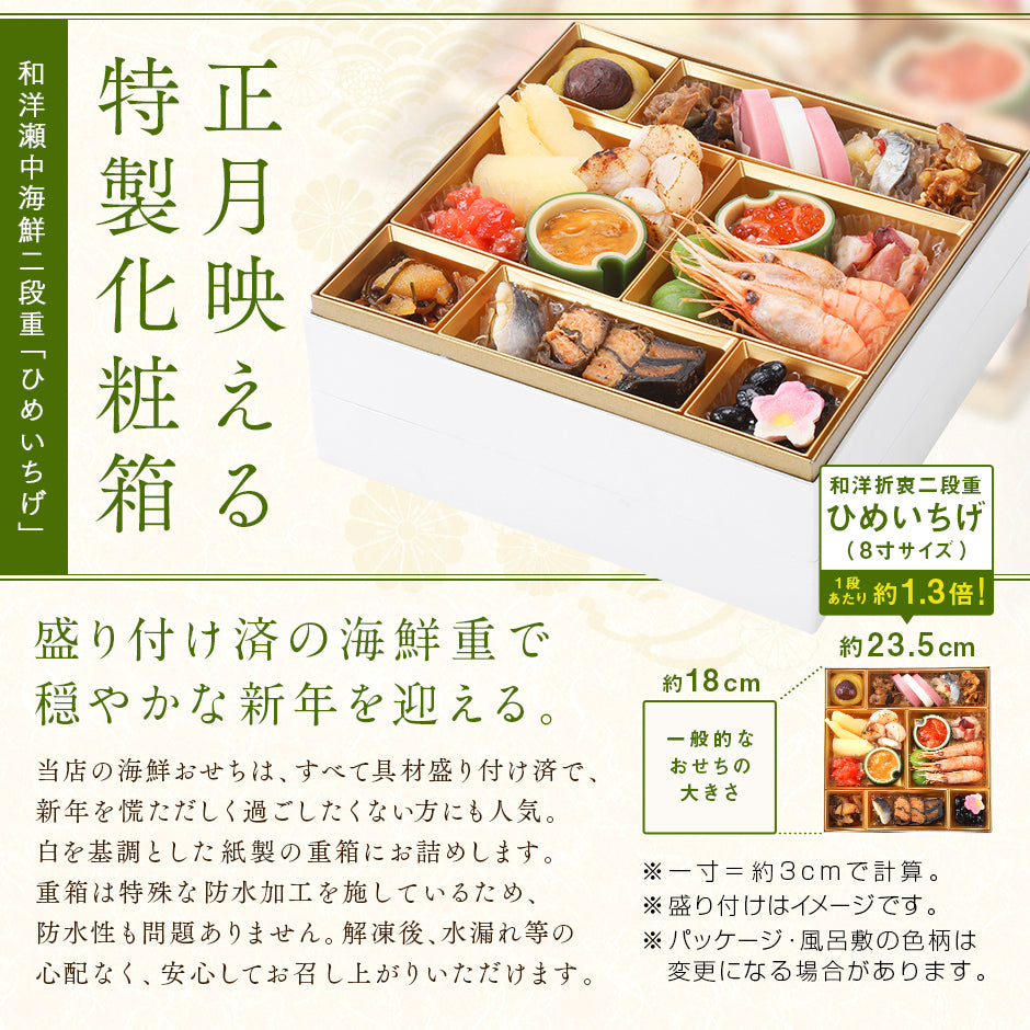 北海道の和洋風おせち 特大8寸 二段重 3人前「ひめいちげ」全36品目 冷凍【送料無料】【"島の人_和洋おせち"】2026