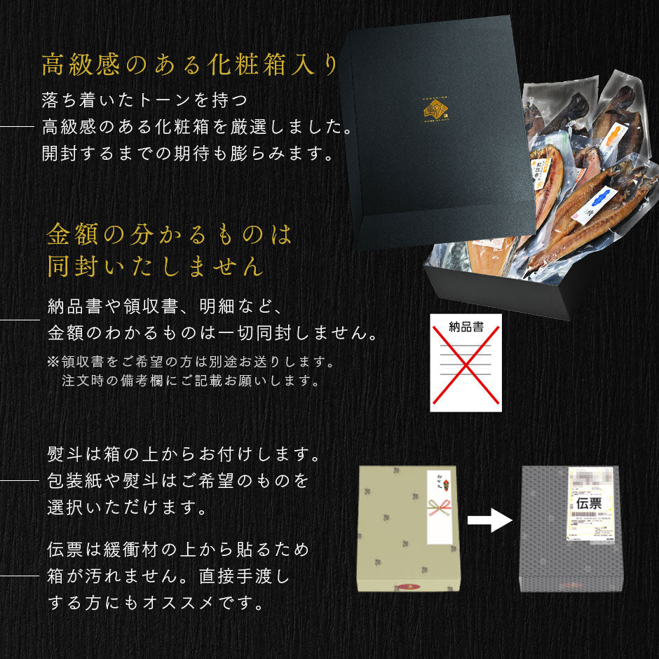 ＼ギフト箱も付けられます！／お手軽干物詰め合わせ 北海道の昆布干物セット(6種9尾入り)【送料無料】