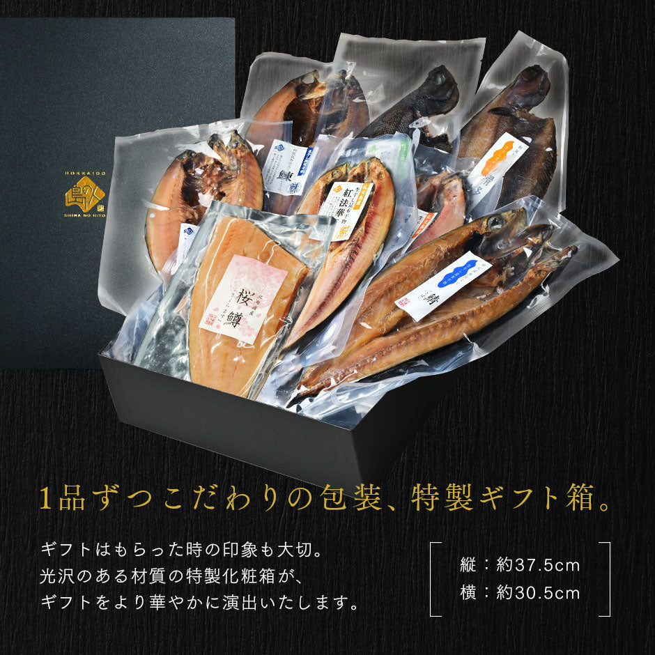 ＼ギフト箱も付けられます！／お手軽干物詰め合わせ 北海道の昆布干物セット(6種9尾入り)【送料無料】