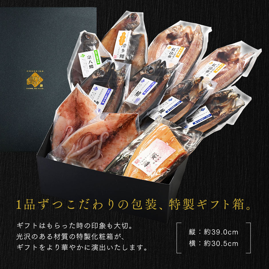 ＼ギフト箱も付けられます！／お手軽干物詰め合わせ 北海道の昆布干物セット(7種11尾)【送料無料】