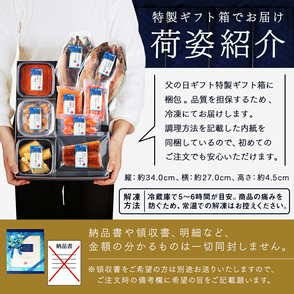 父の日 ギフト 北海道海鮮8点グルメセット うなぎ入り 粋(いき) 【送料無料】 うなぎ、うに入り(8点) 海鮮セットを贈る 食品 内祝い お返し 中元 プレゼント