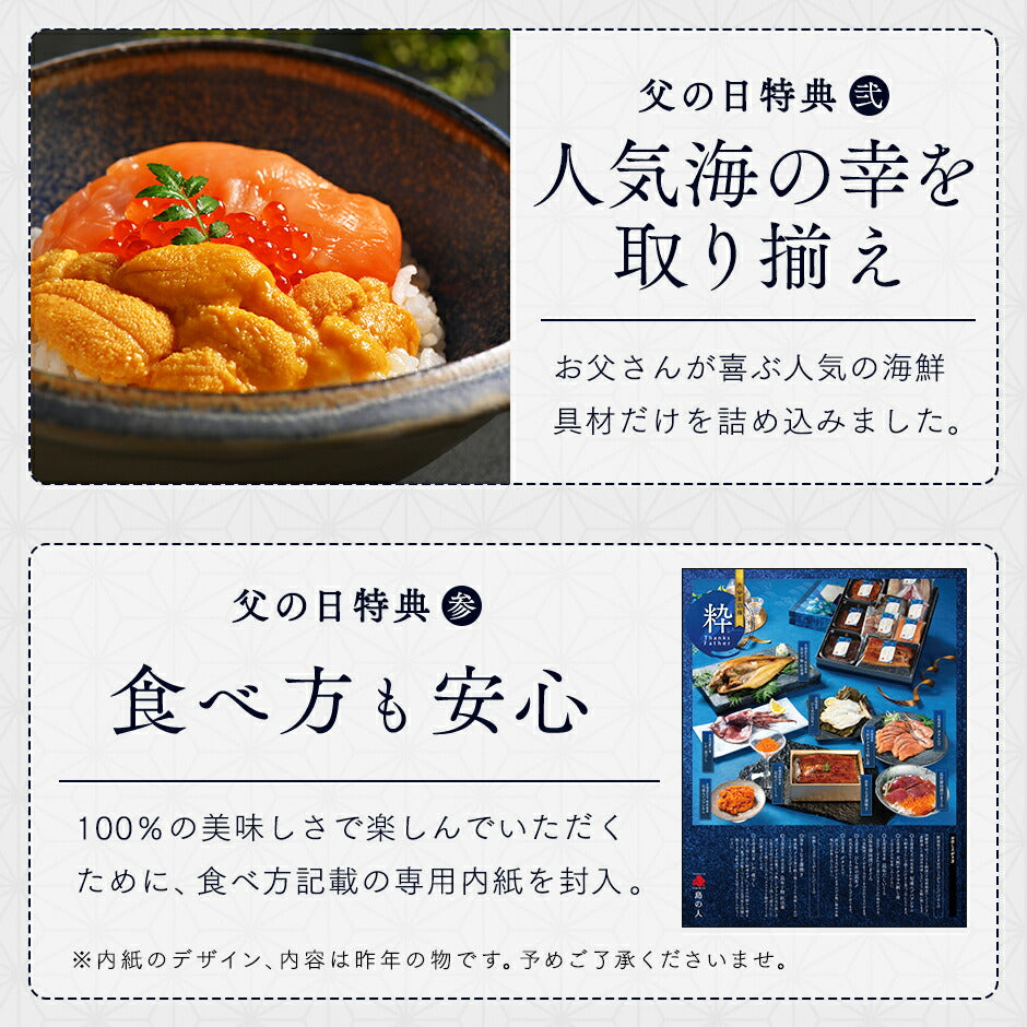 父の日 ギフト 北海道海鮮8点グルメセット うなぎ入り 粋(いき) 【送料無料】 うなぎ、うに入り(8点) 海鮮セットを贈る 食品 内祝い お返し 中元 プレゼント