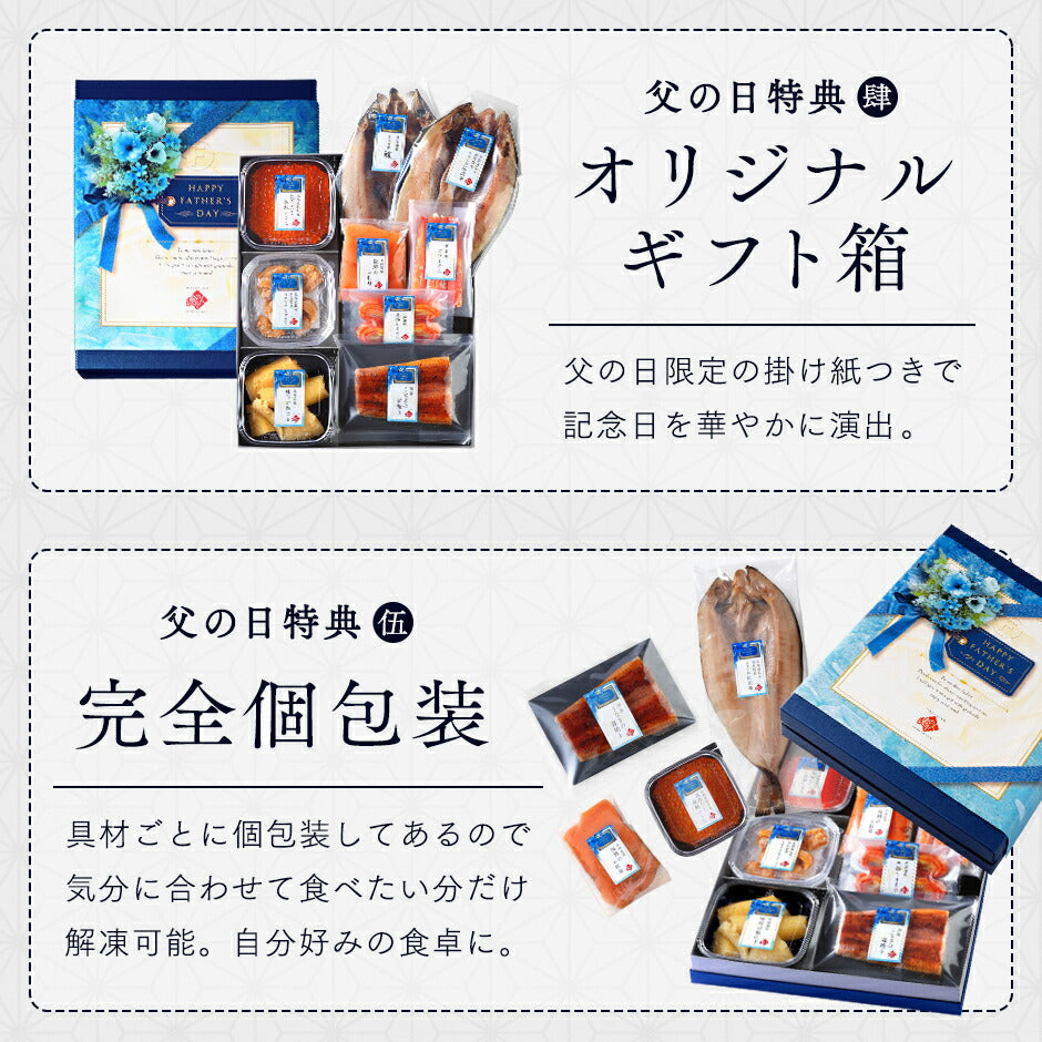 父の日 ギフト 北海道海鮮8点グルメセット うなぎ入り 粋(いき) 【送料無料】 うなぎ、うに入り(8点) 海鮮セットを贈る 食品 内祝い お返し 中元 プレゼント