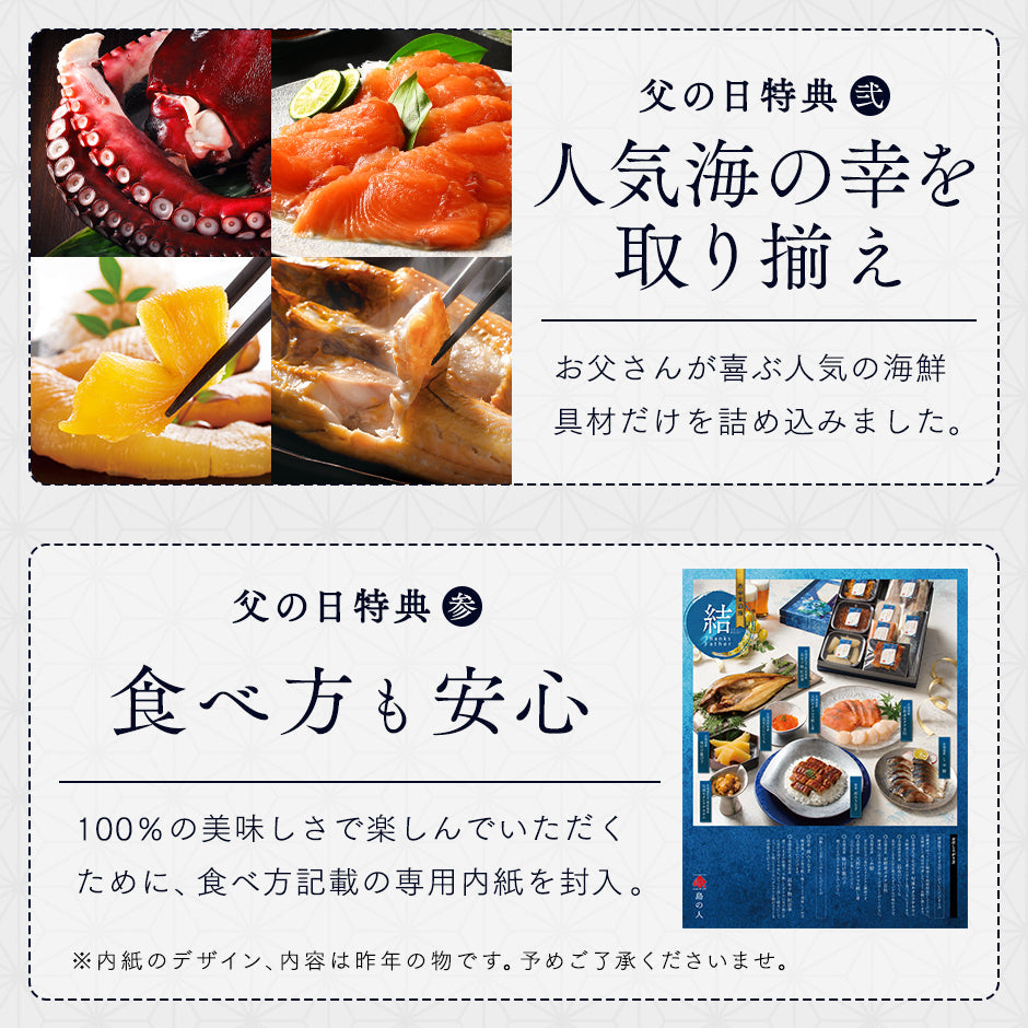父の日ギフト うなぎ入り海鮮グルメ8点セット 結(むすび)【送料無料】  グルメ ギフト 北海道 プレゼント 食品 食べ物 食品 海鮮 詰め合わせ お取り寄せ