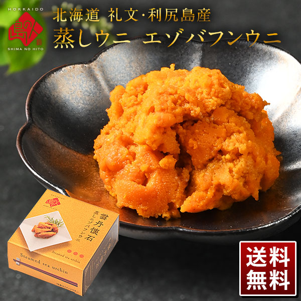 礼文・利尻島産 蒸しうに(エゾバフンウニ) 缶詰80g 無添加