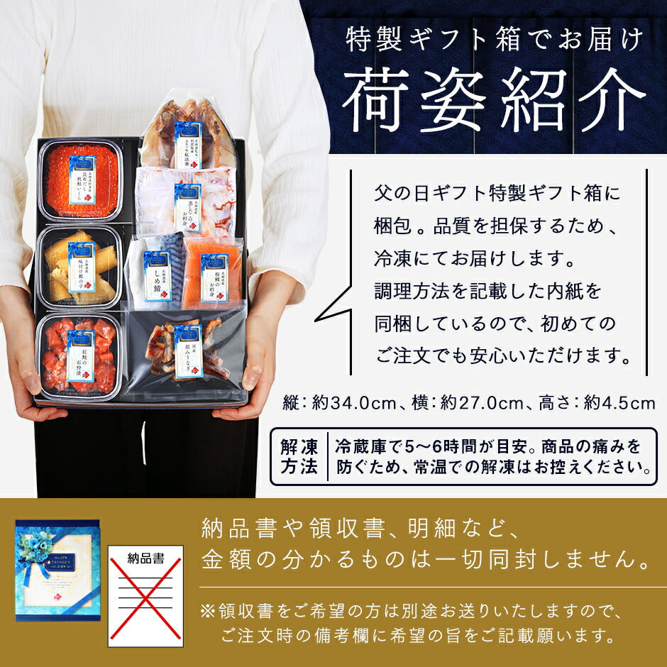父の日ギフト うなぎ入り海鮮グルメ8点セット 結(むすび)【送料無料】  グルメ ギフト 北海道 プレゼント 食品 食べ物 食品 海鮮 詰め合わせ お取り寄せ