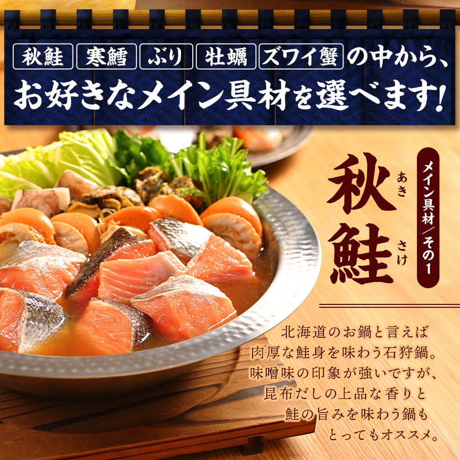 お取り寄せグルメ 鍋　鍋セット 5種から選べる北海道の海鮮鍋セット(鱈・ブリ・秋鮭・牡蠣・ズワイガニ)【送料無料】