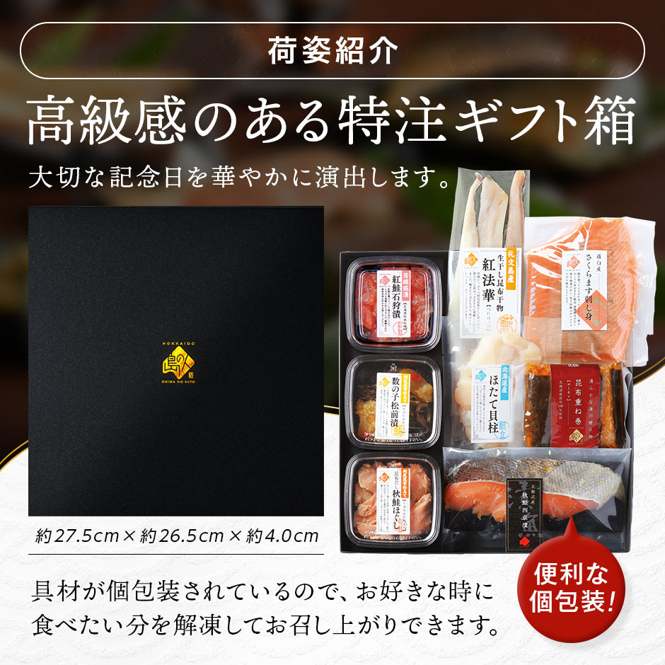 内祝い お返し 北海道 海鮮8点セット NAGOMI(なごみ)【送料無料】ギフト グルメ セット 食べ物 食品 お取り寄せグルメ 海鮮 おつまみ 高級 詰め合わせ 誕生日 プレゼント 出産 結婚  景品 新築 贈り物 グルメ いくら 刺身 お歳暮 ホタテ 御歳暮