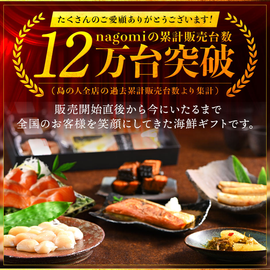 内祝い お返し 北海道 海鮮8点セット NAGOMI(なごみ)【送料無料】ギフト グルメ セット 食べ物 食品 お取り寄せグルメ 海鮮 おつまみ 高級 詰め合わせ 誕生日 プレゼント 出産 結婚  景品 新築 贈り物 グルメ いくら 刺身 お歳暮 ホタテ 御歳暮