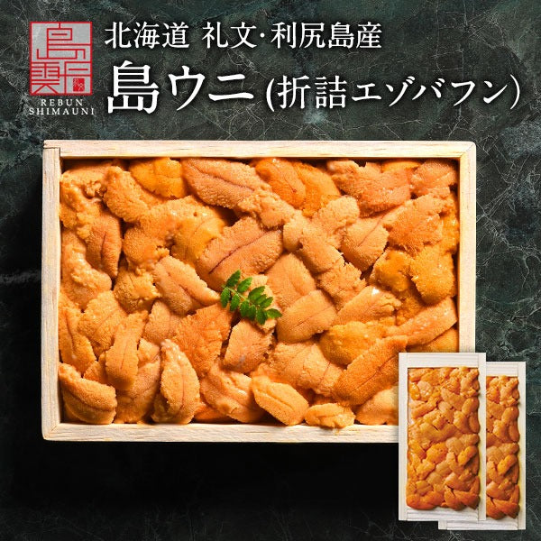北海道 礼文・利尻島産「折詰エゾバフンウニ」木箱入り ギフト 【送料無料】