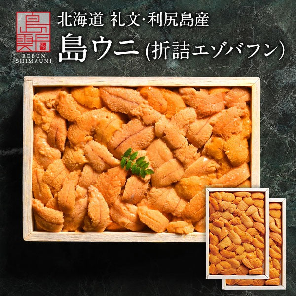 北海道 礼文・利尻島産「折詰エゾバフンウニ」木箱入り ギフト 【送料無料】