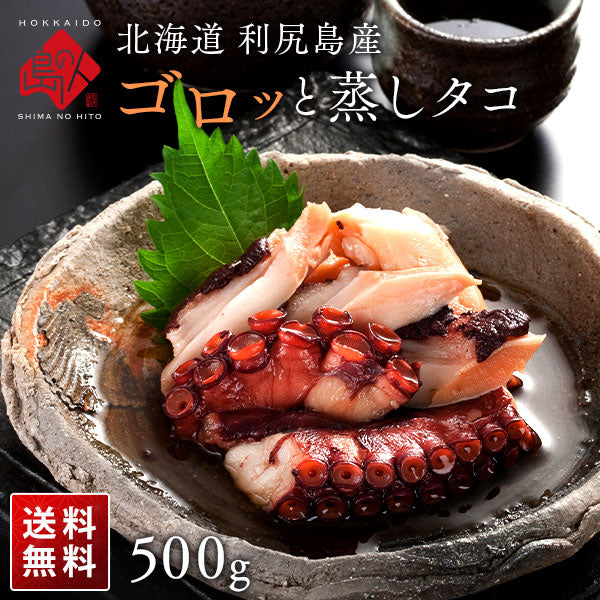 北海道 利尻島産 ゴロっと蒸したこ(ダイスカット)500g 2-3人前【送料無料】解凍するだけで手軽に楽しめる お取り寄せグルメ たこ 刺身