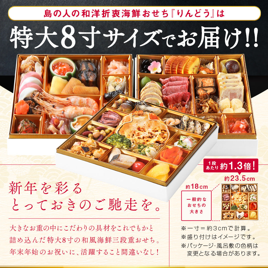 おせち 洋風 北海道の和洋風おせち 特大8寸 三段重 4人前「りんどう」全47品目 冷凍【送料無料】【"島の人_和洋おせち"】2026