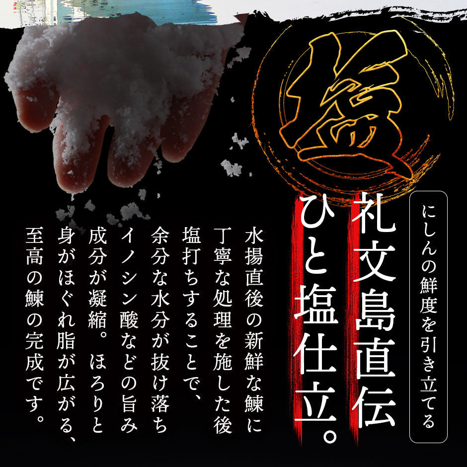 【新商品】礼文島産 ひと塩ニシン 350g前後×10尾【送料無料】【納期：水揚げ次第発送(2週間程度)【指定日不可】】