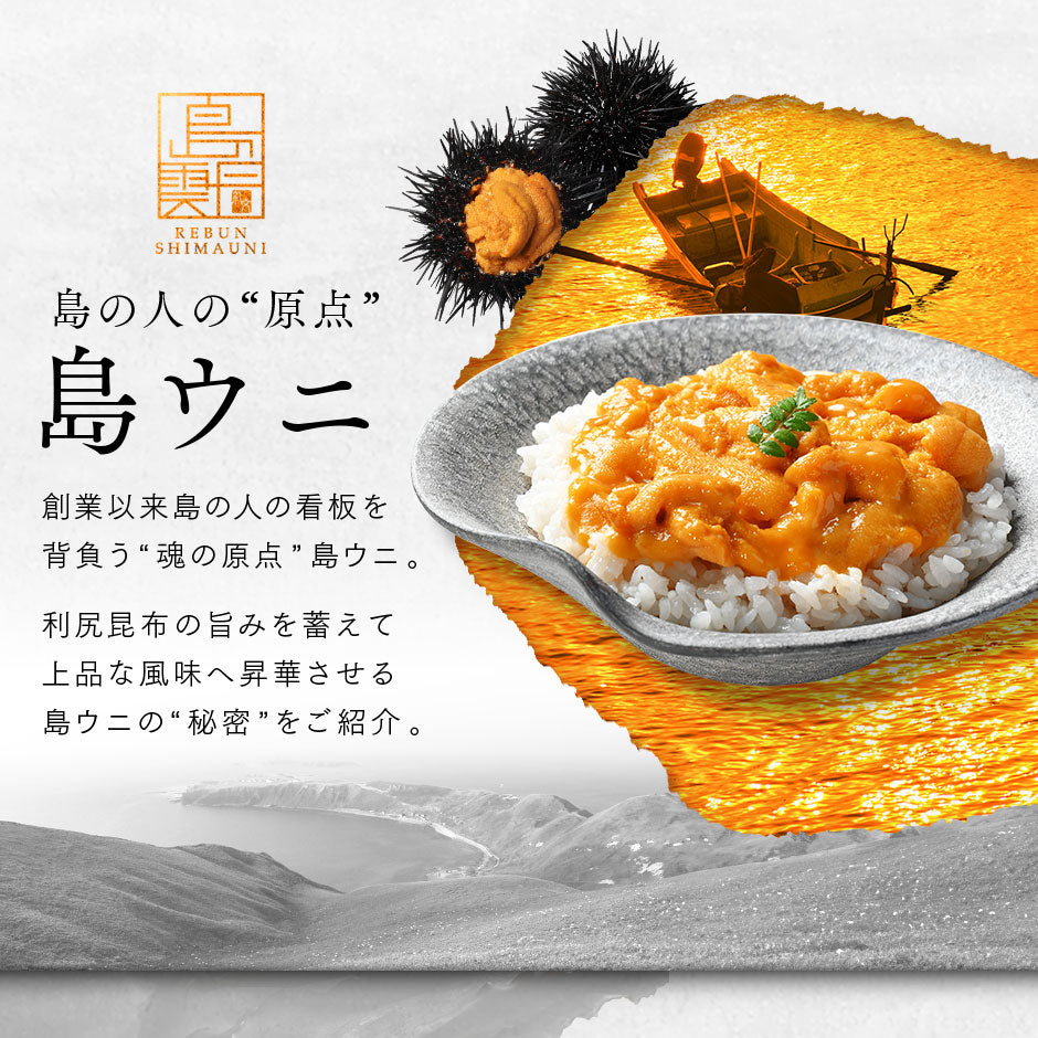 内祝い お返し 島ウニ入り 海鮮8点セット 島宝 -shiro-【送料無料】