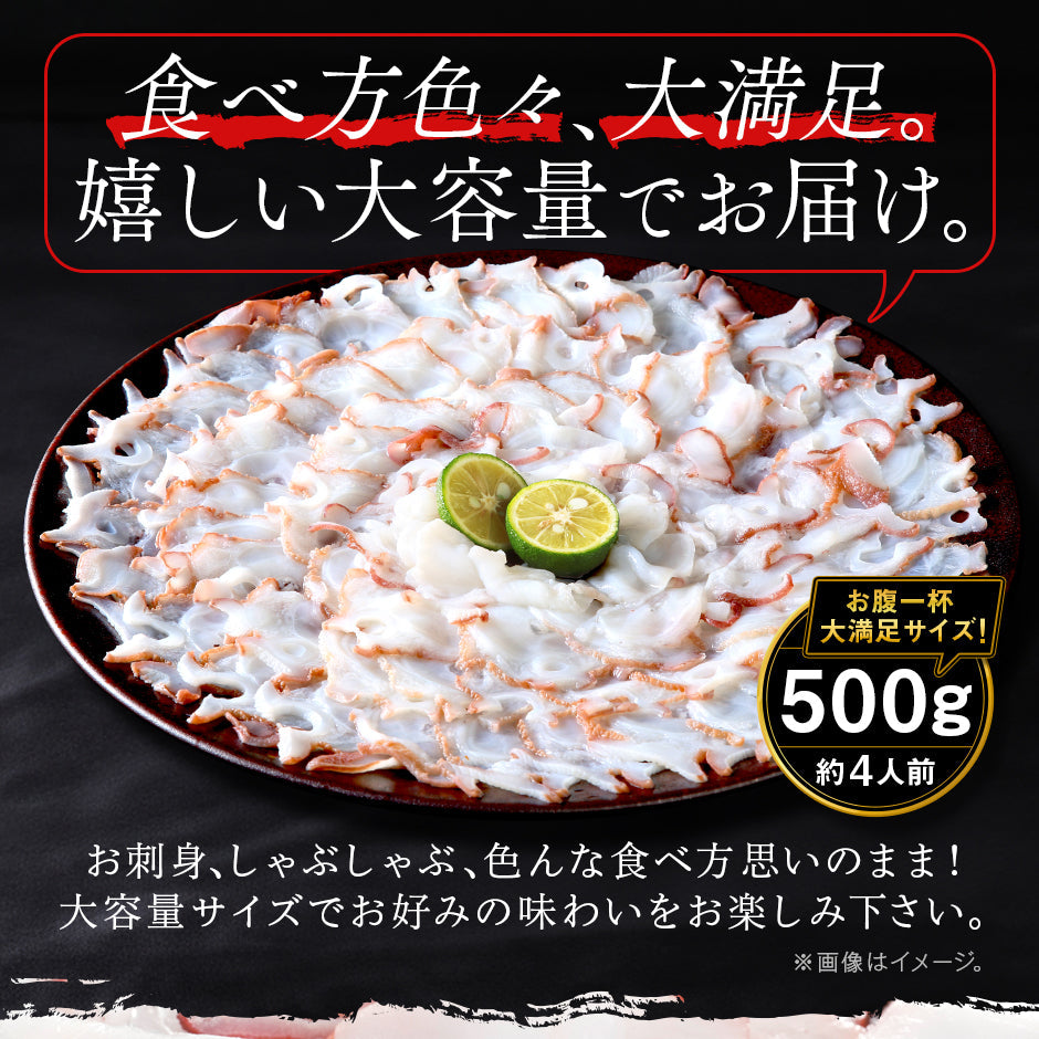 北海道 厚岸産 やわらか天然生たこしゃぶ 500g【送料無料】 北海道 お土産 お取り寄せ  ギフト たこ タコ