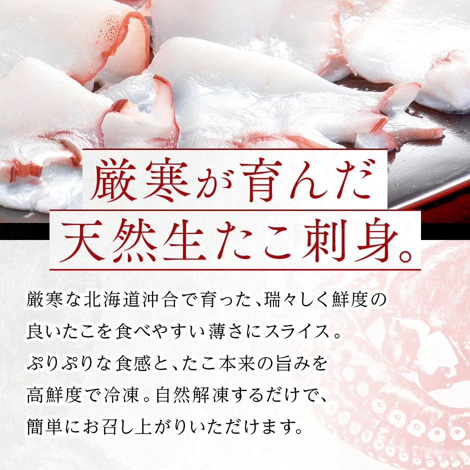 北海道 厚岸産 やわらか天然生たこしゃぶ 500g【送料無料】 北海道 お土産 お取り寄せ  ギフト たこ タコ
