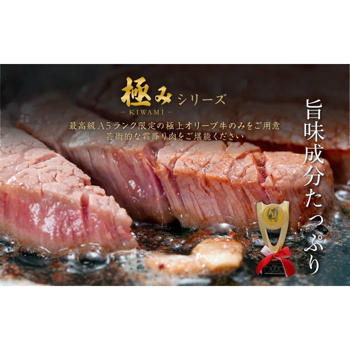 ☆送料無料☆【A5ランク限定使用】東京カレンダーに掲載【ステーキの王様】 オリーブ牛 極みロース(金ラベル) / ステーキ用 (200g×5枚)