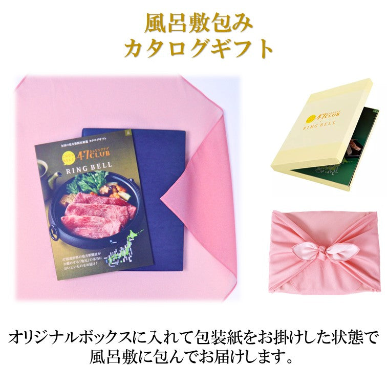【風呂敷包み】47CLUB RINGBELL（リンベル）カタログギフト丘（おか）コース