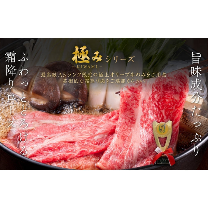 ☆送料無料☆【A5ランク限定使用】ひるおび!で紹介されました! オリーブ牛 極みロース / すき焼き用（2kg）