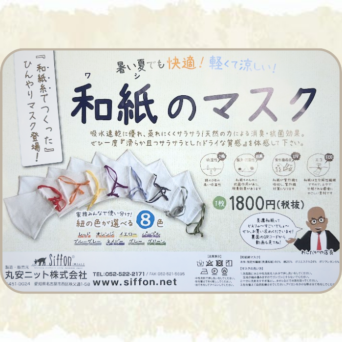 【国内生産】美濃和紙マスク 全7種（ランダム）