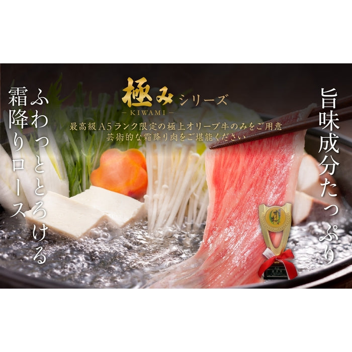 ☆送料無料☆【A5ランク限定使用】ひるおび!で紹介されました! オリーブ牛 極みロース / しゃぶしゃぶ用（2kg）