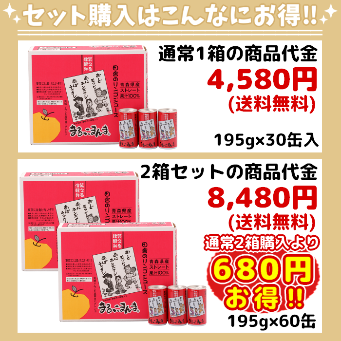【ギフト対応】青森 りんごジュース「まるっこまんま」195g×30缶入2箱セット【送料込】