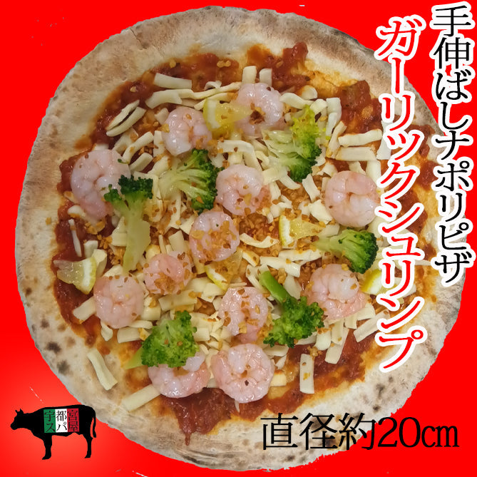 【手伸ばしナポリ生地】ガーリックシュリンプ・ピザ　～　レモン風味