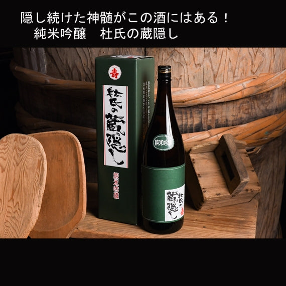 純米吟醸　杜氏の蔵隠し　1.8L【酒・ジュース・飲料】