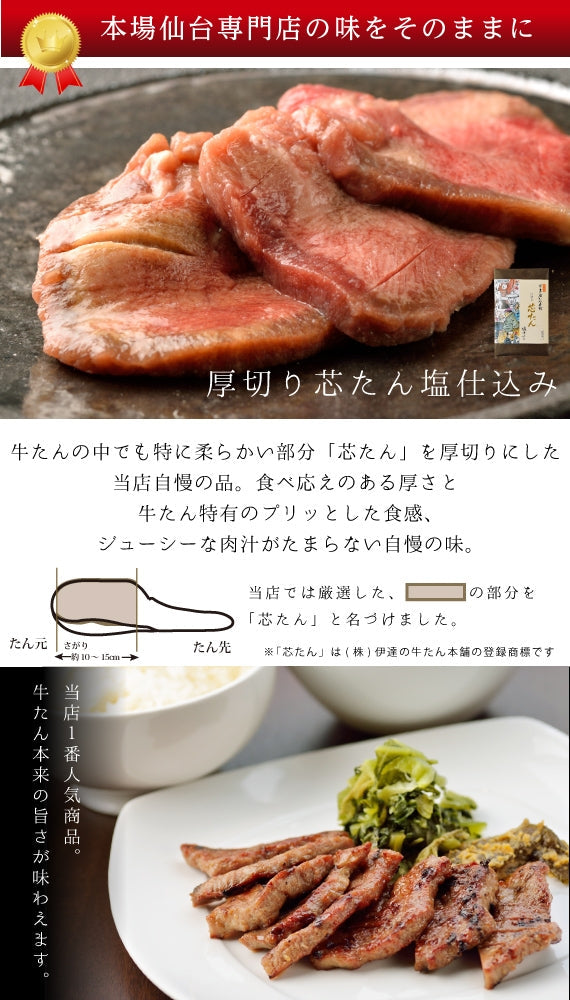 芯たん塩仕込み 120g×5包  化粧箱入り ES-5