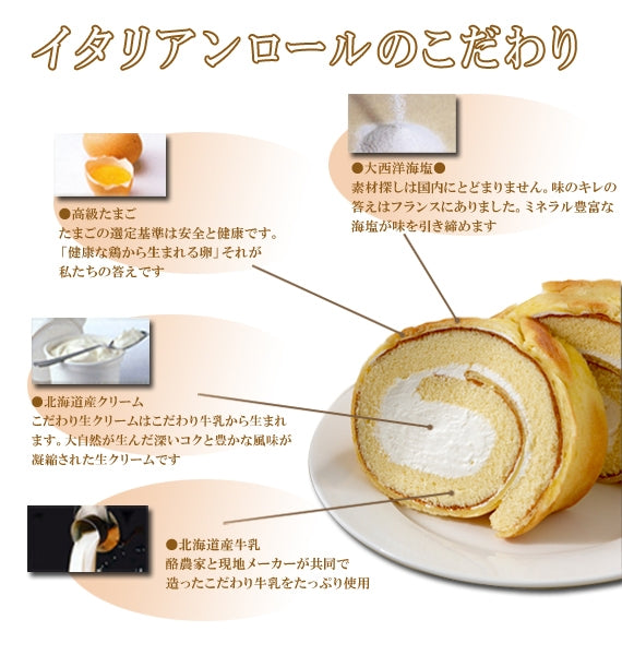 ○●モンドセレクション3年連続・金賞受賞○●清月のイタリアンロール【プレーン】○●レギュラーサイズ○●