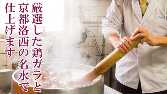 秘伝の鶏スープ　400ml×4本