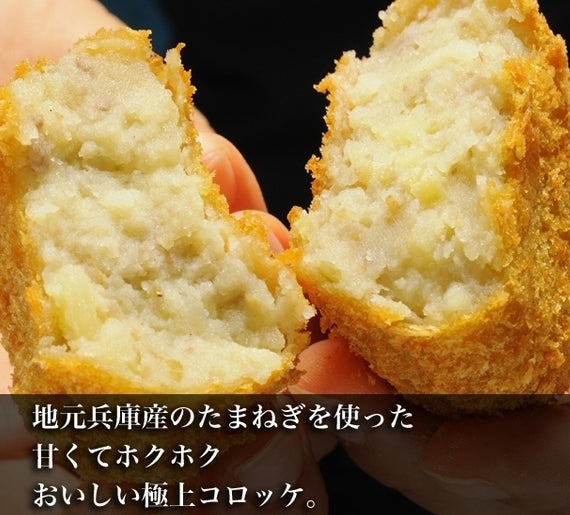 あしや竹園特製コロッケ（生･冷凍５個入り）