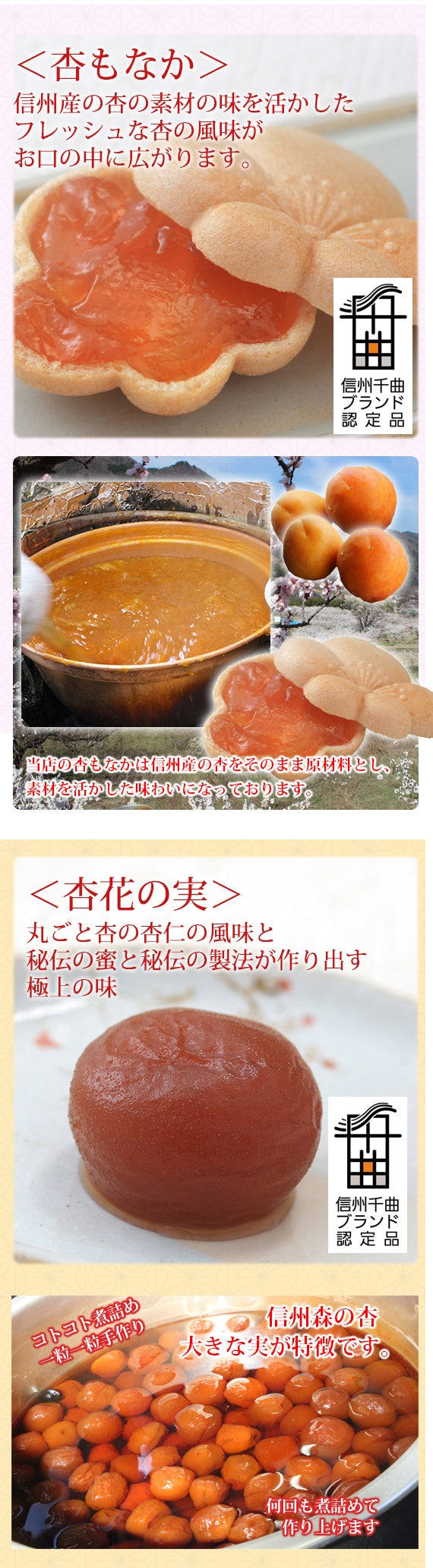 【送料込み】【信州千曲ブランド】杏丸ごと・秘伝の蜜＜杏花の実＞・雑誌【VERY】でご紹介爽やか＜杏もなか＞大人気 セット（杏もなか 6個・杏花の実8個）【和菓子】