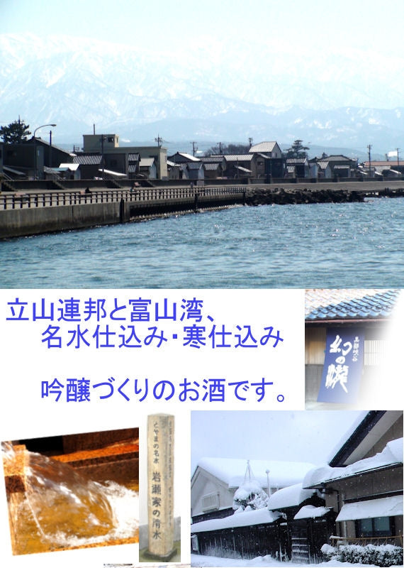 【冬季限定】幻の瀧　しぼりたて純米 ７２０ミリリットル