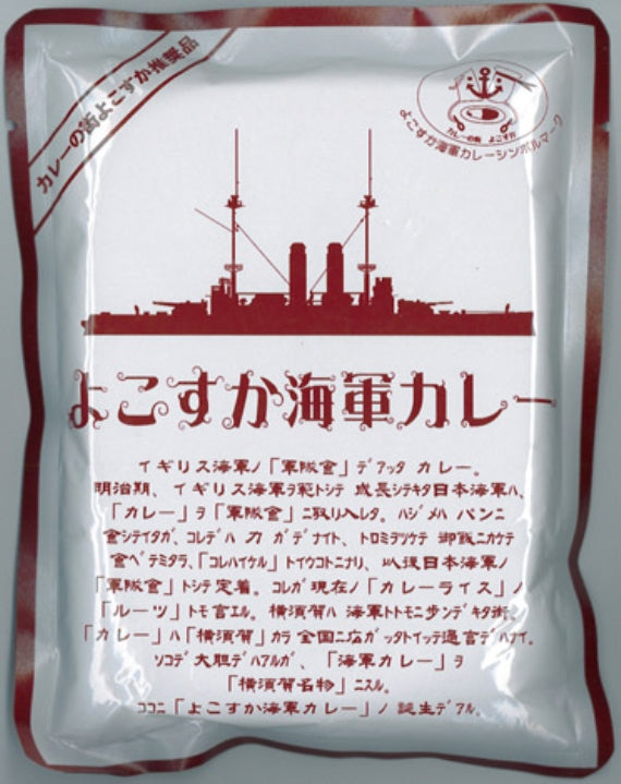 【横須賀土産の定番】よこすか海軍カレービーフ8食入（200g×8食入）