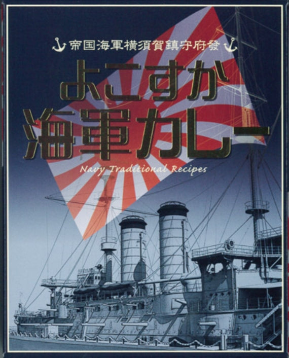 【横須賀名店シリーズ】カレー本舗 よこすか海軍カレー 200g（1食入）×10個