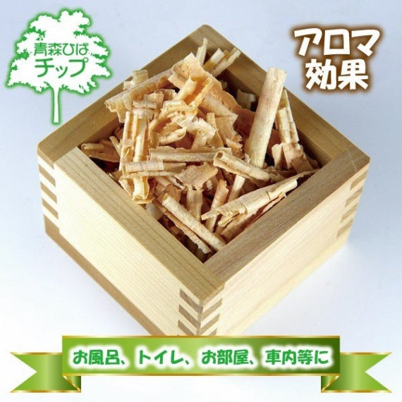 ヒバチップ 250g 青森ひば ヒバ かんなくず 防虫対策 カビ シロアリ ダニ ゴキブリ お部屋 トイレ 車 ペット 送料別【2032】