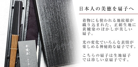 黄櫨染（こうろぜん）扇子セット 滅紫（けしむらさき）