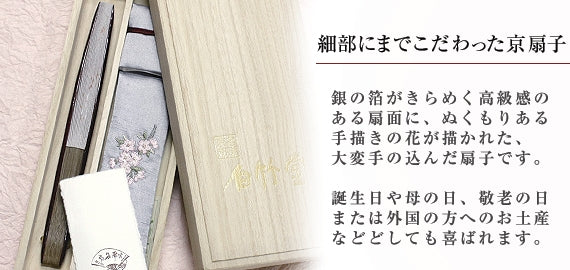 京詩扇子セット 桜