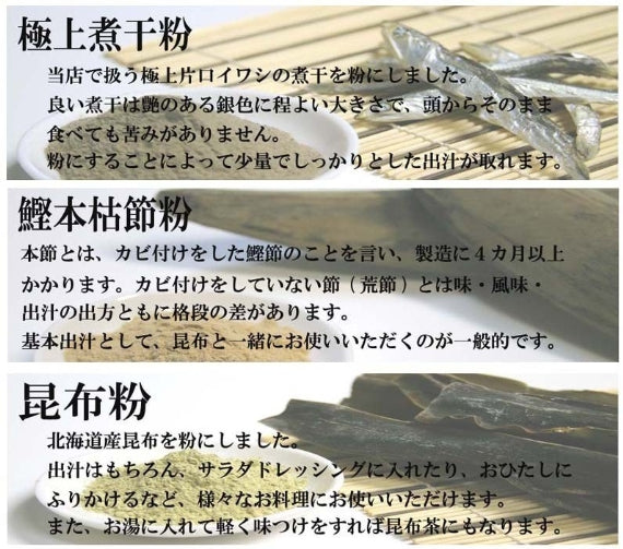 【粉だし】料理の基本だしセット（無添加粉末だし）　[寿屋商店]