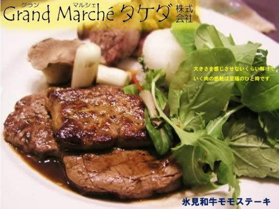 氷見和牛モモ ステーキ（80g×3枚）[G14]【精肉・肉加工品】